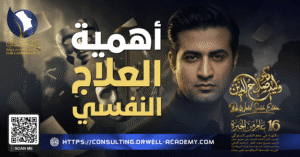 أهمية العلاج النفسي لتحسين الصحة النفسية والتوازن العاطفي