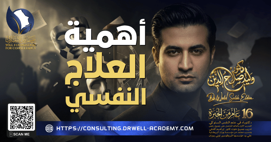 أهمية العلاج النفسي لتحسين الصحة النفسية والتوازن العاطفي