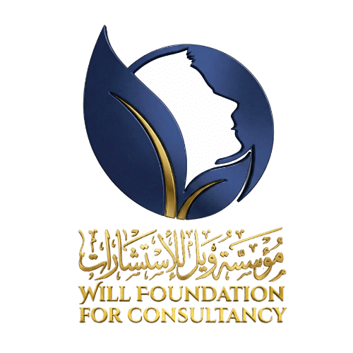 مؤسسة ويل للإستشارات